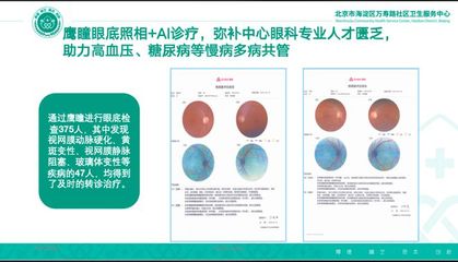 全國首個醫聯體區域私有化部署 北京海淀區聯合鷹瞳科技啟動"人工智能眼底診療協作平臺"