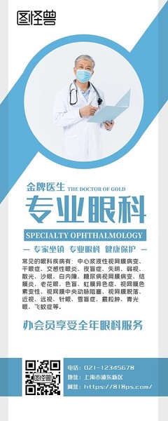 眼科醫療圖片-眼科醫療模板在線制作-圖司機