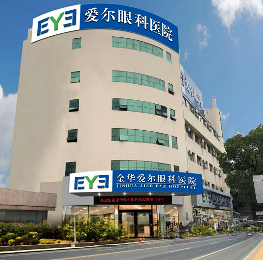 金華眼科醫院|做激光近視手術哪家比較好?中心醫院,浙醫附.