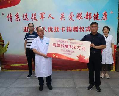 情系退役軍人,關愛眼部健康|碑林區退役軍人優撫卡捐贈儀式舉行