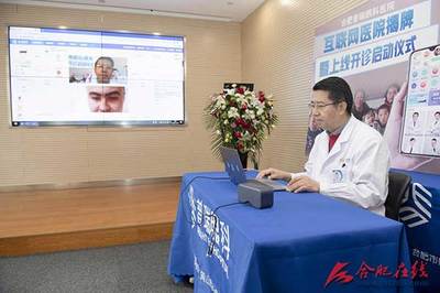 安徽省首家眼科互聯網醫院正式上線